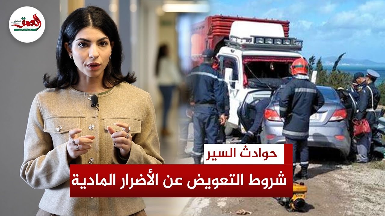 التعويض عن الأضرار المادية عقب حادثة سير