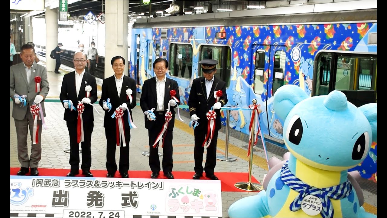ポケモン」ラッピング車両がお披露目 - YouTube