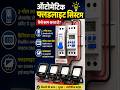 ऑटोमेटिक फ्लडलाइट सिस्टम कैसे काम करता है? | Timer Switch + MCB Explained #electrical #shorts #viral