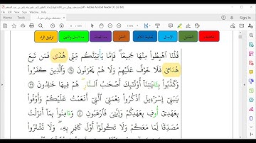 تلاوة من سورة البقرة برواية ورش عن نافع آية 38 -40