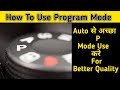 Learn How to Shoot in Program Mode | P Mode Photography Tutorial For Beginners