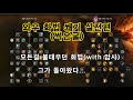 와우 화법 쐐기 실전편 (썩은굴)