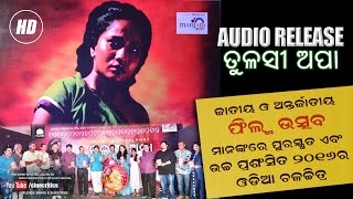 The grand audio release of first biopic movie odisha "tulasi apa" was
held on 5th may 2017 at swosti premium hotel, bhubaneswar. among
distingu...