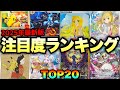 【ポケカ高騰】2025年最新版！注目カードランキングTOP20！！【2025年10月下旬】#ピカチュウ #メガリザードン #リーリエ #ナンジャモ #ブラッキー #MEGAドリームex #SAR