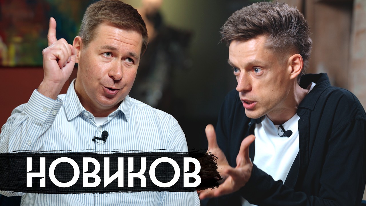 Новиков – бронь от мобилизации, ЧГК, Зеленский, Порошенко / вДудь