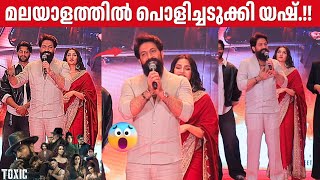 Information YASH Rocking Speech At TOXIC Pre Release Event Kerala | GGeetu Mohandas | Rukmini Vasanth News