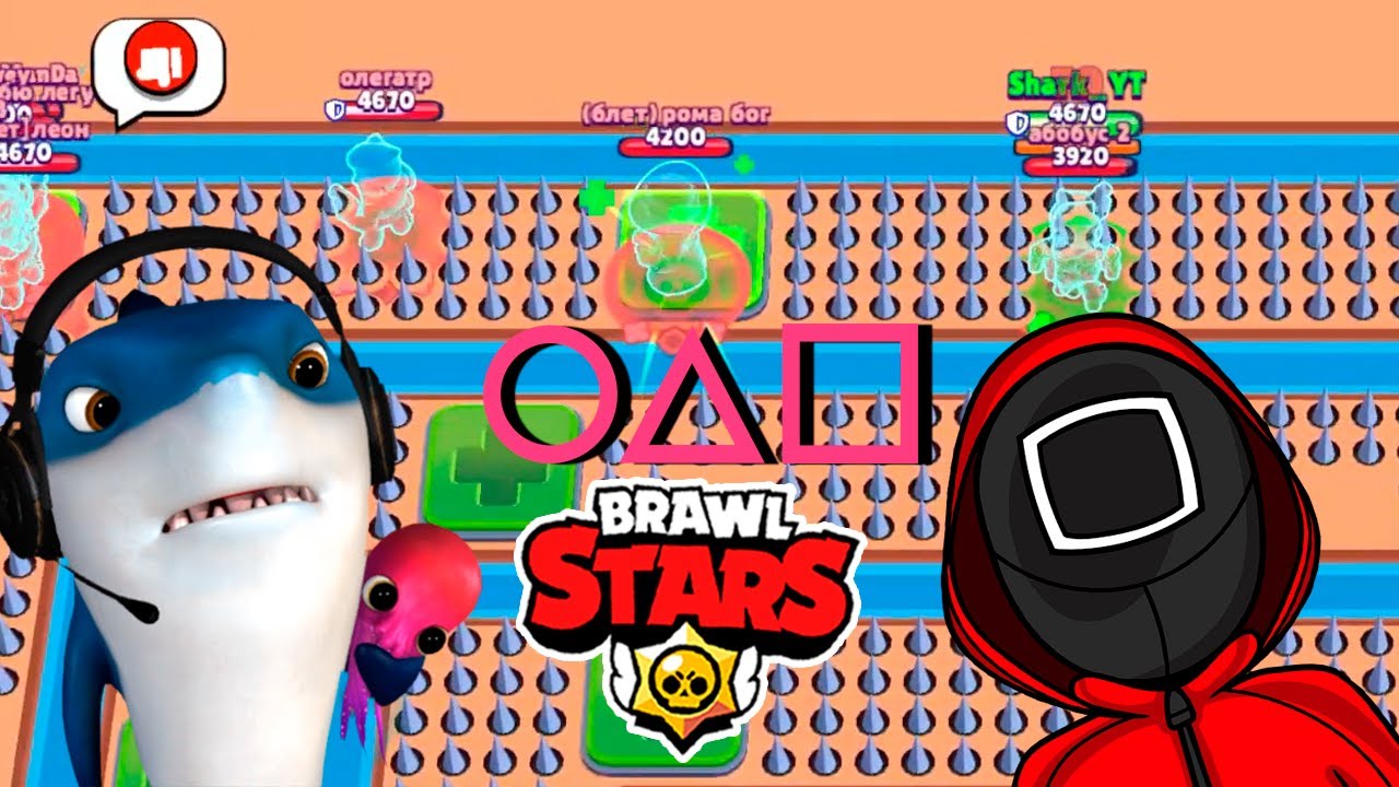 ИГРА В КАЛЬМАРА НА БРАВЛ СТАРС 🌈 ИГРАЮ С ПОДПИСЧИКАМИ В МИНИ ИГРЫ БРАВЛ ...