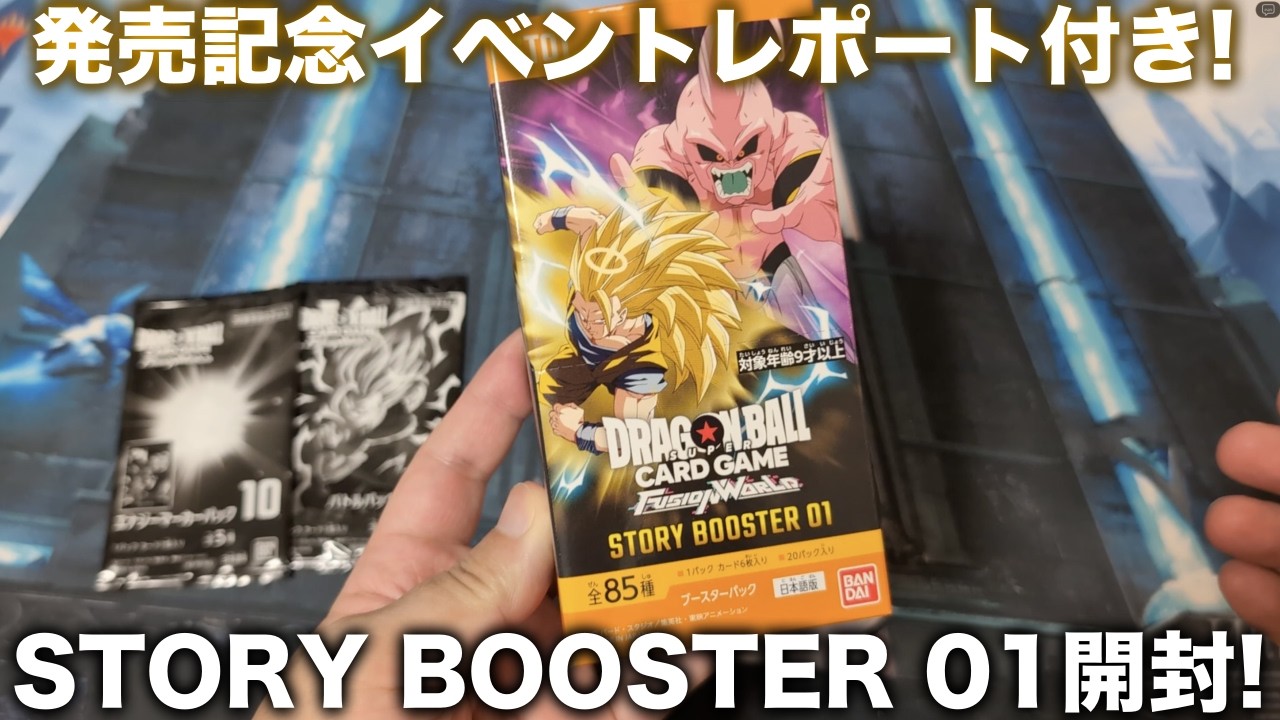 DBFW] This is straight-up WE GOTTA POWER STORY BOOSTER 01