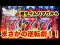 【冬ソナForever】遊タイムからでも諦めない！7テンに大興奮の巻~第83話　#冬ソナ #冬ソナパチンコ