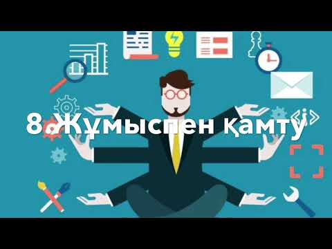 Бейне: Тұрақты дамудың құрамдас бөліктері қандай?