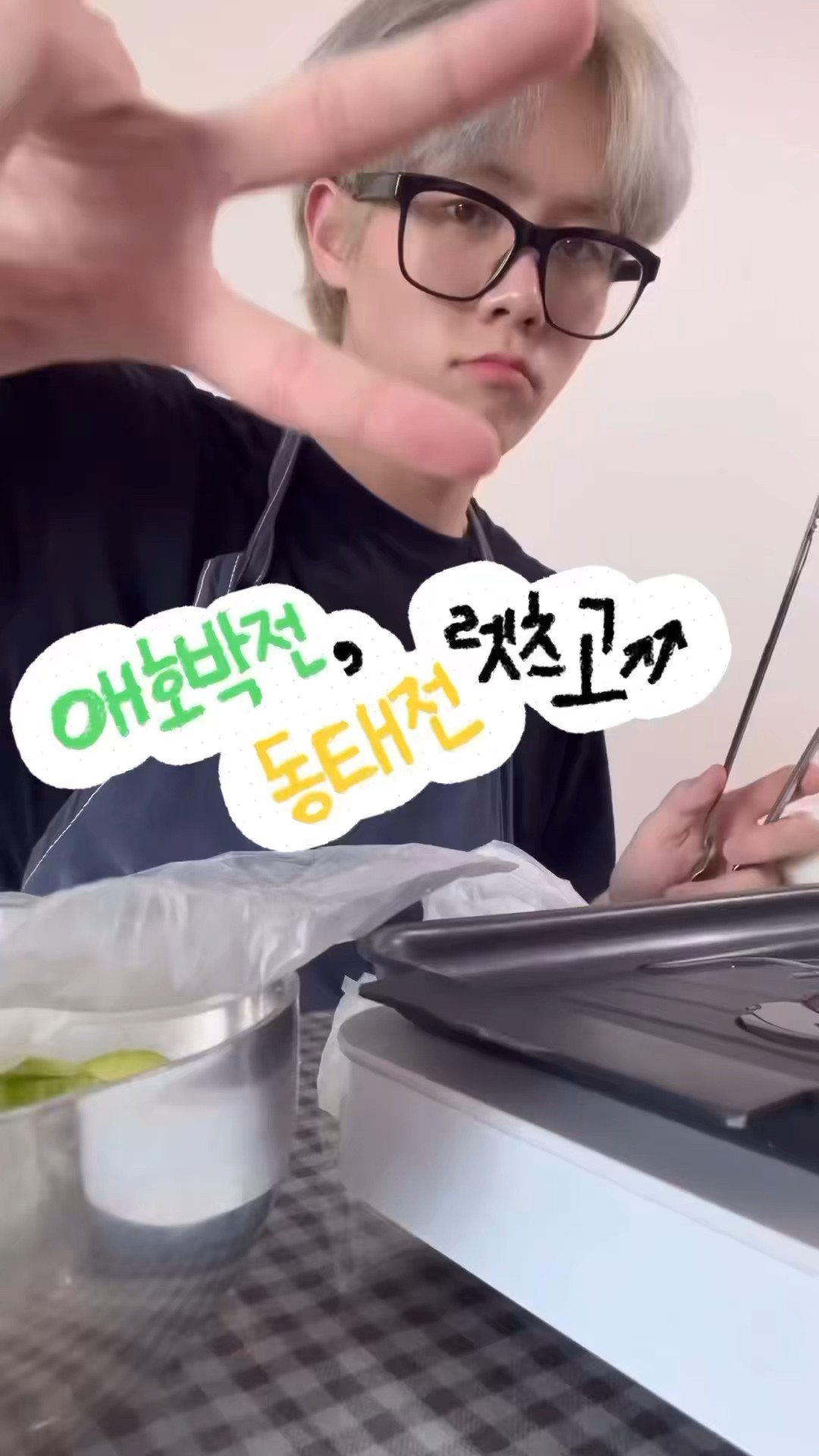 하엘이의 추석 요리 브이로그✌️#3 #엔카이브 #NCHIVE #뽀나스 #엔둥이 #하드털이