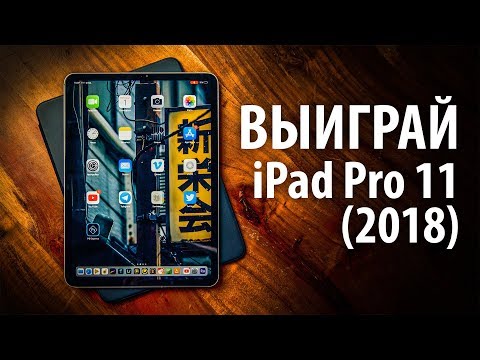 Breaking News — розыгрыш iPad Pro с Rozetked! - Breaking News — розыгрыш iPad Pro с Rozetked!