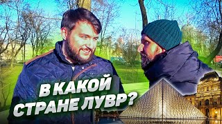 ЭТО ВОПРОСЫ ЗА БАБОСЫ - ПРОХОЖЕМУ НАДО ПРОСТО ПРИНЯТЬ УЧАСТИЕ В ЭТОМ ШОУ