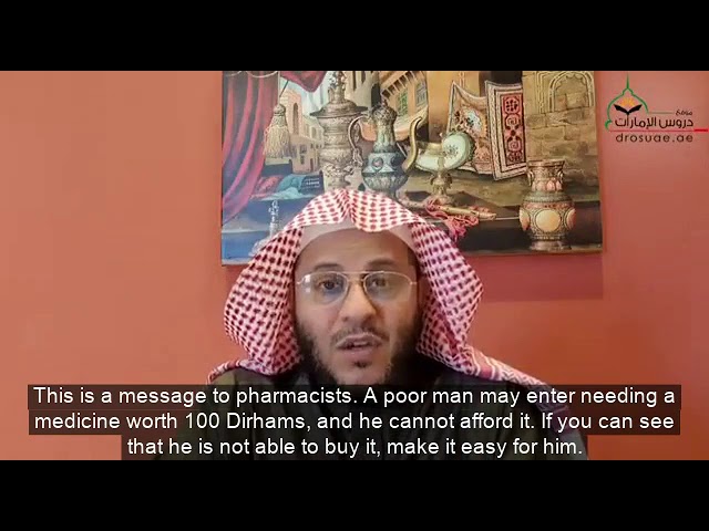 رسالة لأهل الصيادلة والتجار تجاوزوا عن المعسرين حتى يتجاوز عنكم الله في الدنيا والآخرة |د عزيز فرحان