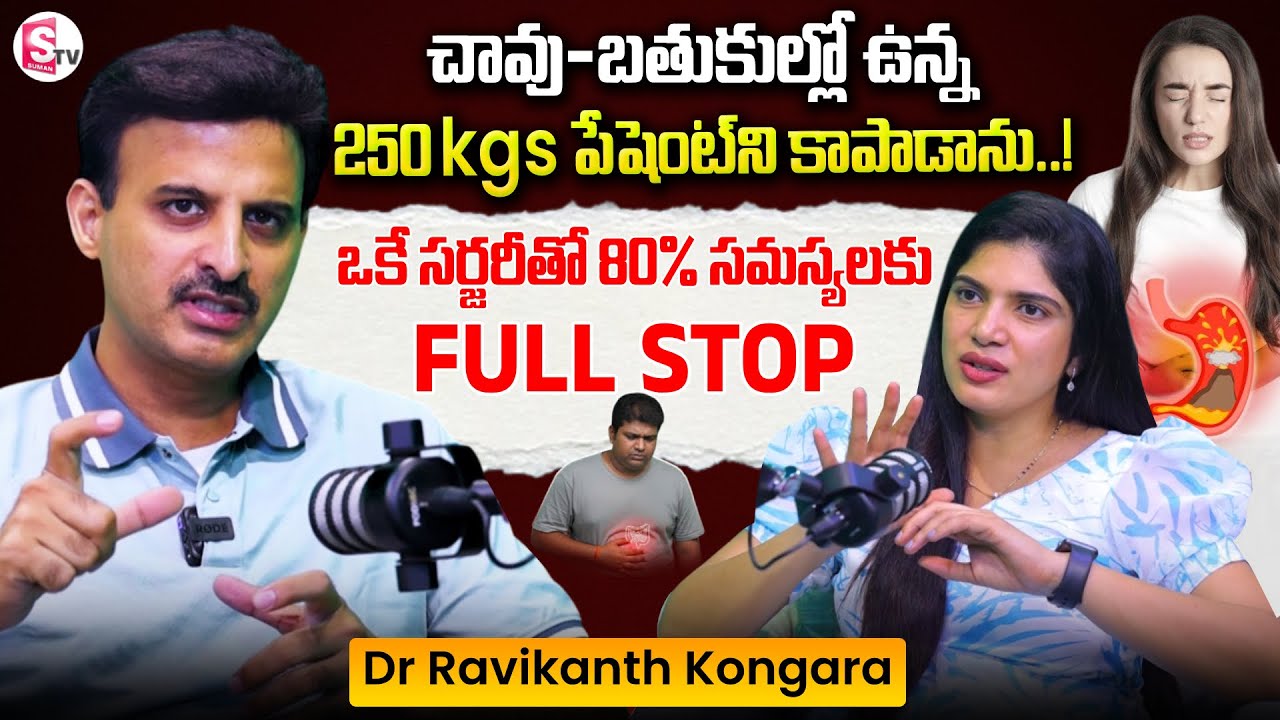 Gas Trouble, OBESITY చిన్న సమస్యలు కావు | Dr Ravikanth Kongara, Vijayawada Doctor | SumanTV Deepthi