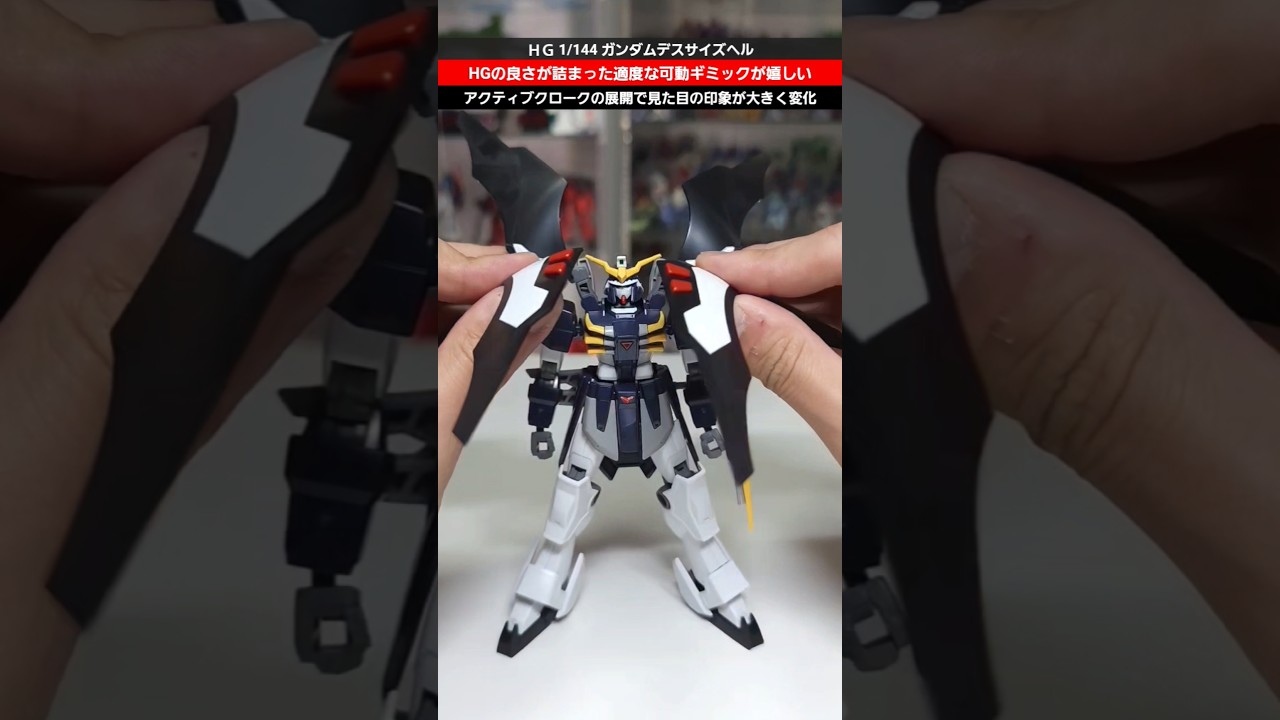 ガンプラ】ウイングゼロと並べたい！アクティブクローク等ギミック多数
