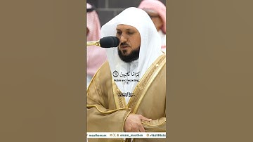 كلا بل تكذبون بالدين_سورة الانفطار_تلاوة مرئية_صلاة المغرب 11 ربيع الأول 1446هـ_الشيخ ماهر المعيقلي