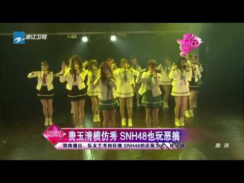 160422 娱乐梦工厂 费玉清模仿秀 SNH48也玩恶搞