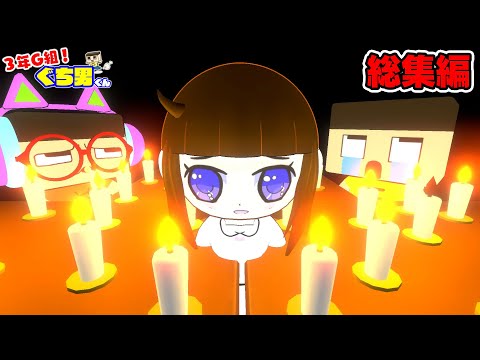 【アニメ】ぐちおの怪談百物語。カシマちゃん編【3年G組ぐち男くん】