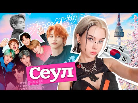 Жизнь в Корее и все вытекающие (тот самый реальный влог который мы заслужили )