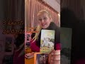 ✨ #youtube #shorts #tarot