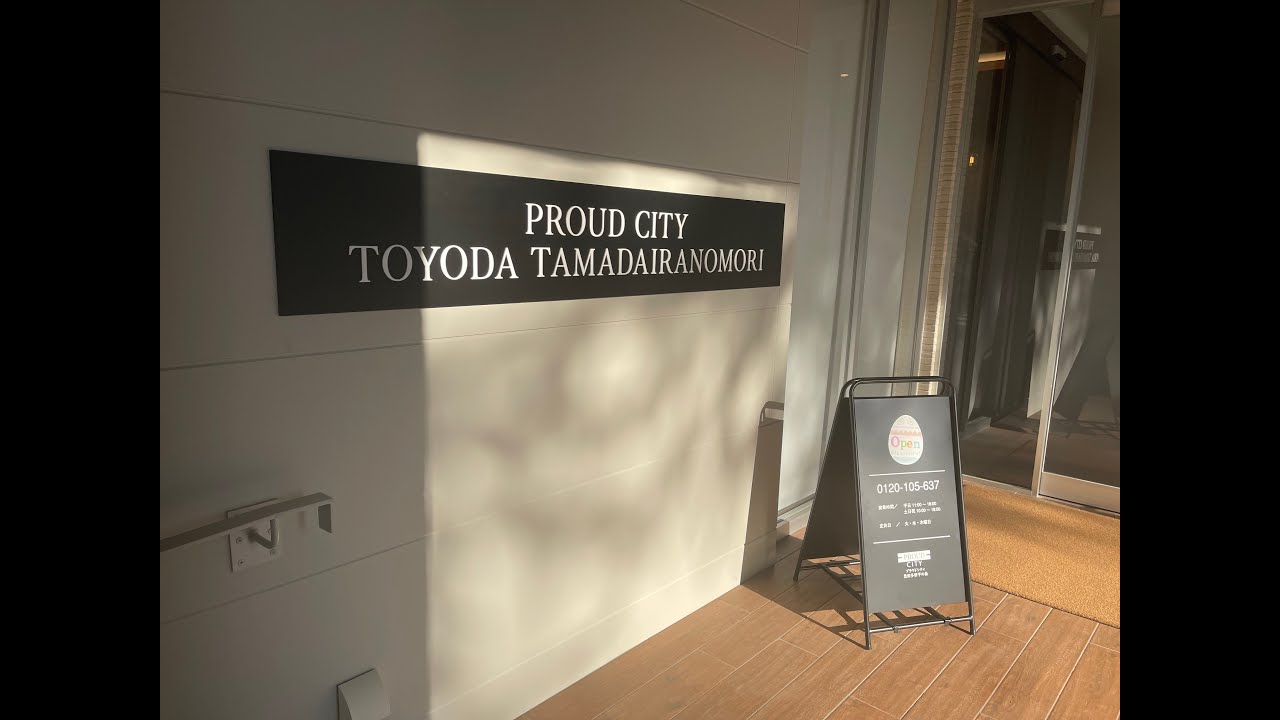 プラウドシティ豊田多摩平の森　建設地周辺レポート