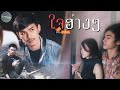 คอร์ดเพลง ใจฮ้างๆ