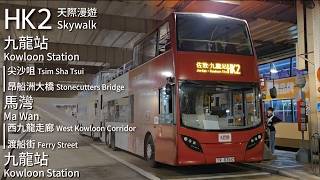 【Sleep Talk】KMB HK2 (Kowloon Station ↺ Ma Wan)｜[#569]