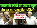 Lok Sabha Live: Operation Sindoor पर सदन में PM Modi का जवाब सुन दंग रह गए Asaduddin Owaisi!