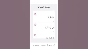 سورة الهمزة | عبدالرحمن السديس | Surah Al-Humazah | Abul Al rahman Al Sudais