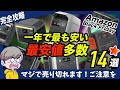 【※今年最後】Amazonブラックフライデーで買うべきポータブル電源14選＋関連アイテム10選！EcoFlowがかなり狙い目！