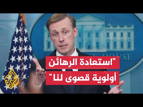 مستشار الأمن القومي الأمريكي: الرئيس بايدن ناقش مع أمير قطر جهود المفاوضات لتأمين إطلاق سراح الرهائن