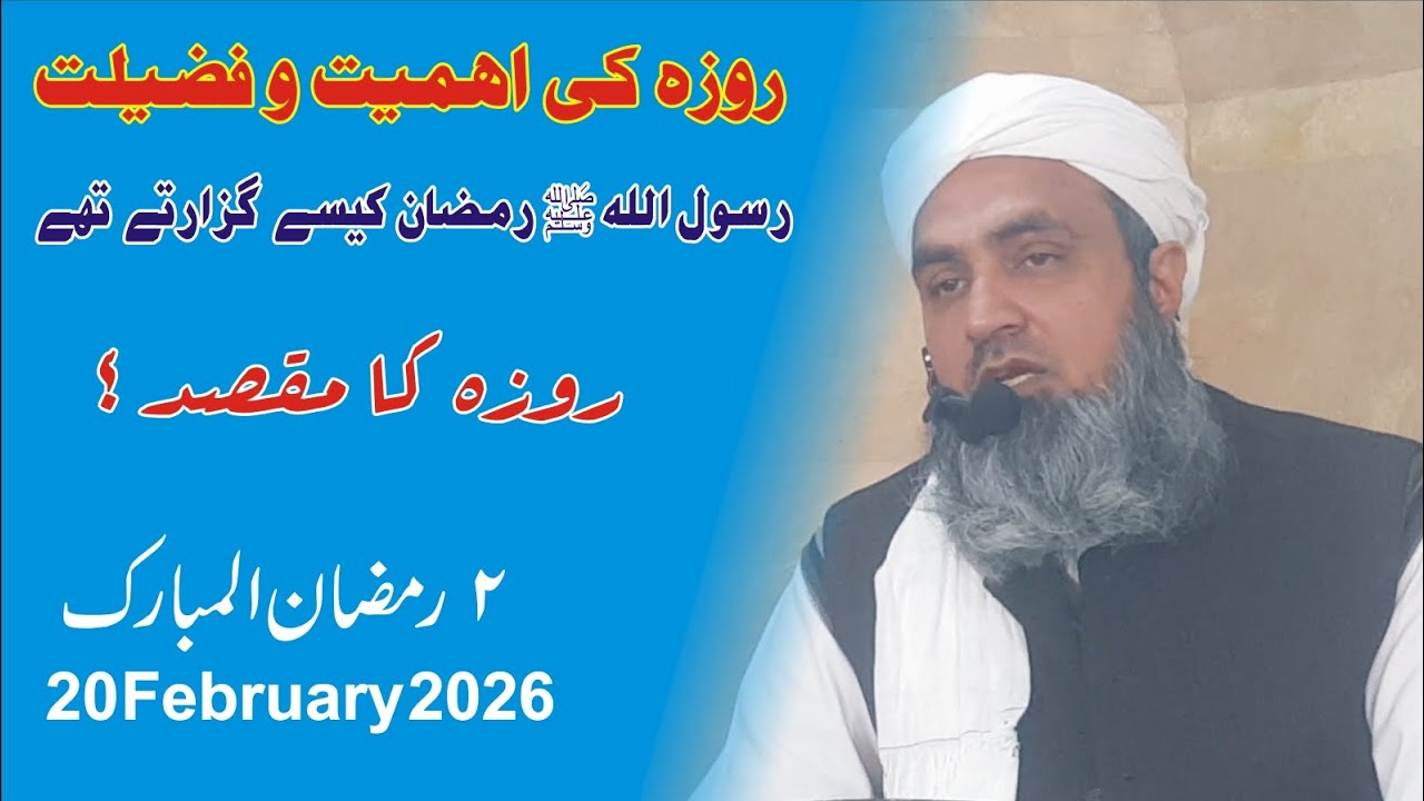 روزہ کی فضیلت: رسول اللہ صلی اللہ علیہ وسلم رمضان کیسے گزارتے تھے روزہ کا مقصد؟