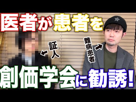 創価学会に医者が注射中に勧誘してきた件。【潰瘍性大腸炎】