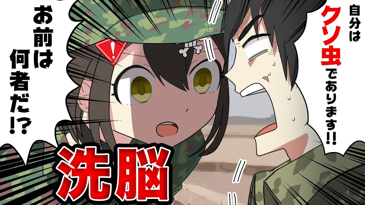 地獄 鬼軍曹のいる軍隊に入るとどうなるのか アニメ 漫画動画 Youtube