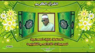 الحافظ خليل اسماعيل - ماتيسر من سورة الاحزاب 35 - 65