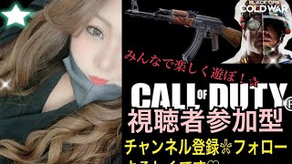 【COD:BOCW】しずかの参加型配信【参加型】#参加型 #CODBOCW #チャンネル登録お願いします#女子ゲーマー#PS4#CALL of DUTY