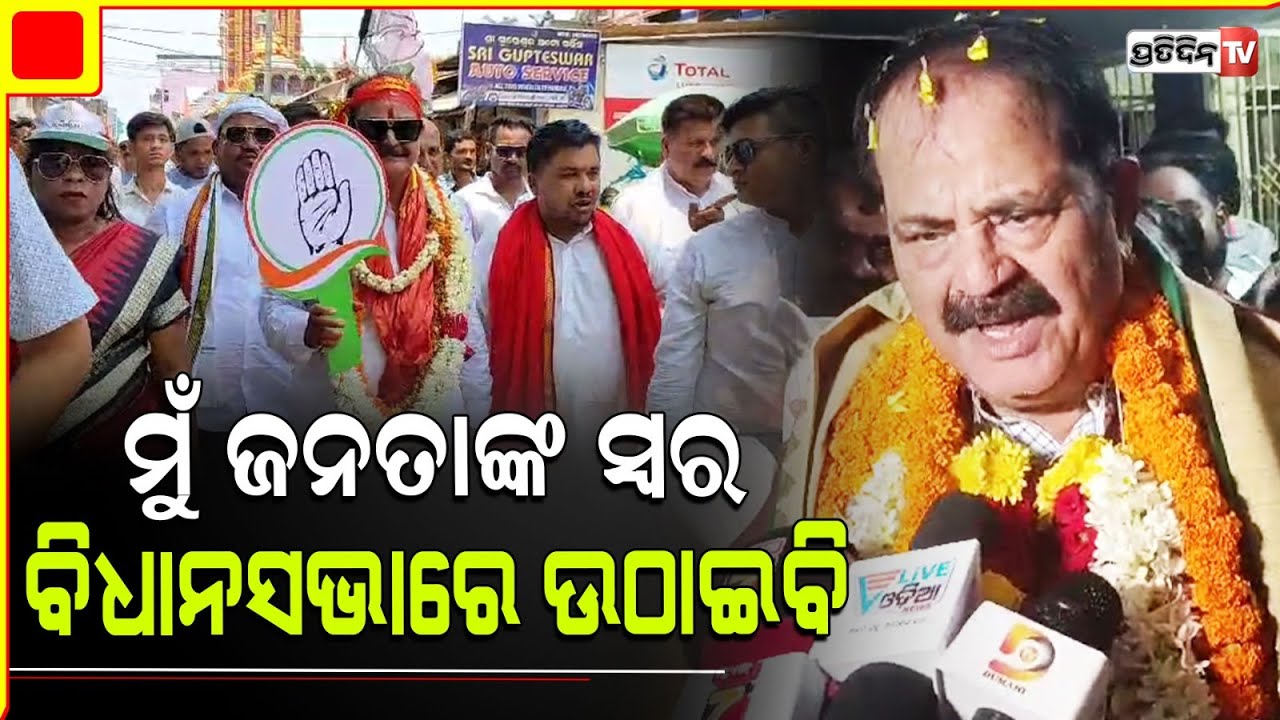 ଜୟପୁର ବିକାଶ ପାଇଁ, ମୁଁ ଜନତାଙ୍କ ସ୍ୱର ବିଧାନସଭାରେ ଉଠାଇବି l Jeypore Congress MLA Tara Bahinipati
