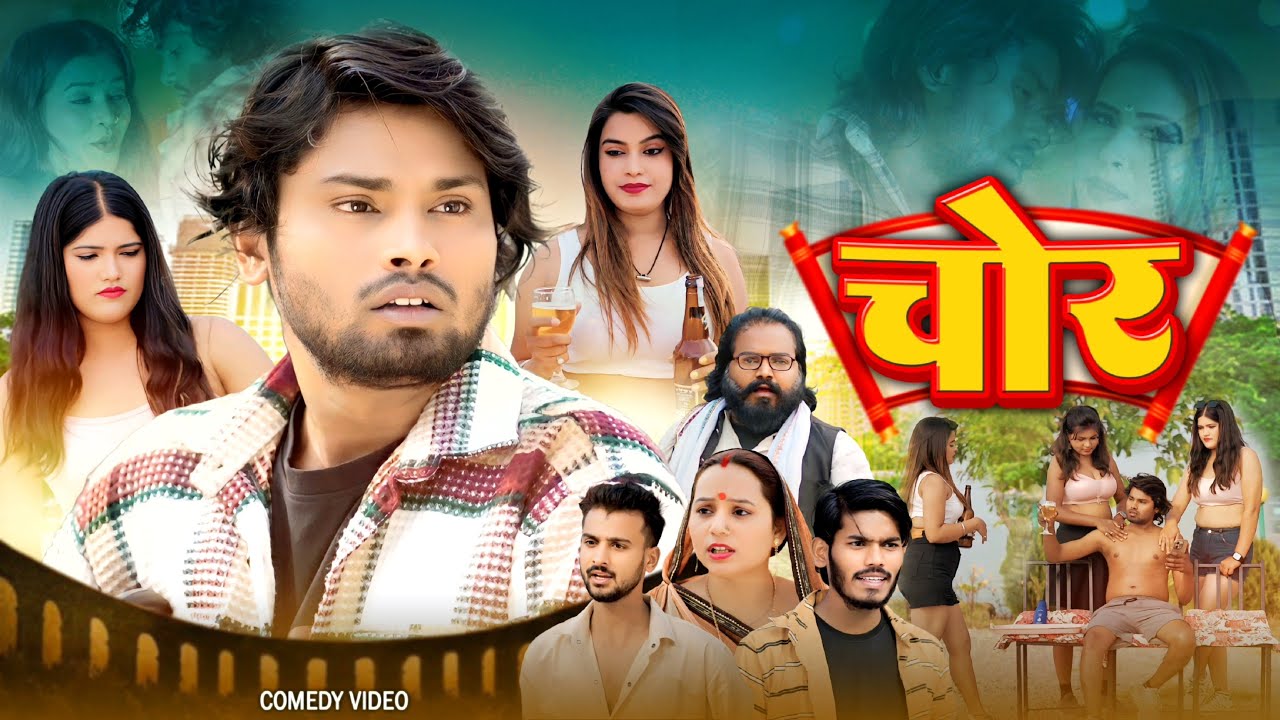 Chor | चोर | Comedy Video | Ramesh Sahni New Comedy | Fun2Eg Team