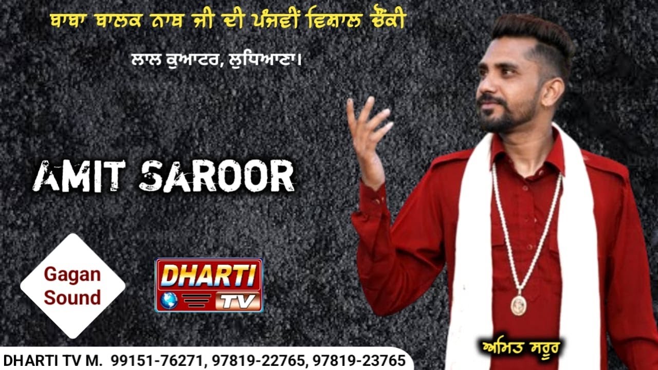 Amit Saroor Live In ludhiana | 5th Chowki Baba Balak Nath Ji | Lala Quarter @DhartiTv 9915176271