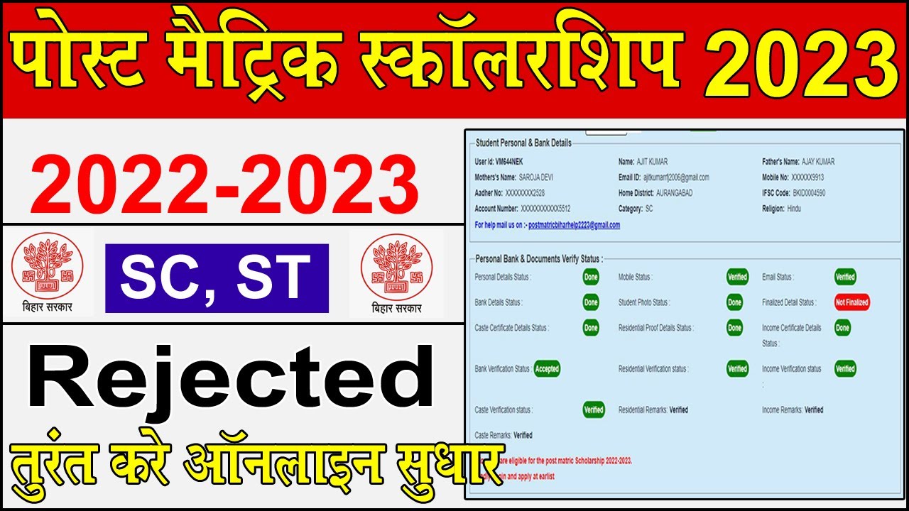 Post Matric Scholarship 2023 !! PMS new Update !! Post matric scholarship not finalize problem