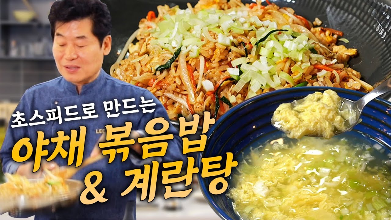 야채볶음밥 & 계란탕