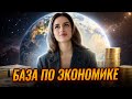 Самые частые темы блока «Экономика» на ЕГЭ по обществознанию | Умскул