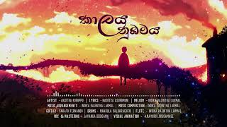 Anjitha Kuruppu - Kalaya Numbamaya කලය නඹමය Official Lyric Video