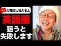 【質問】海外の視聴者を取り入れようとタイトルを英語にしたんですけどそれってありですか？