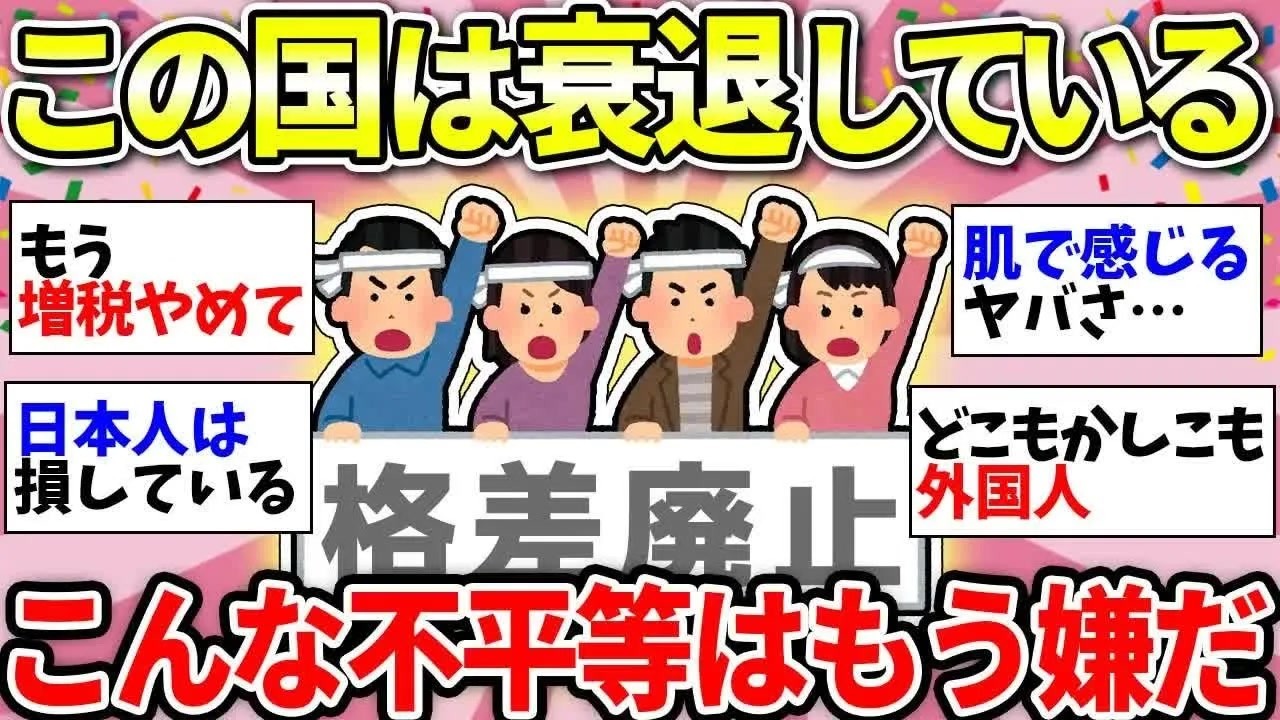 【更年期キツイ】 日本人の約7割が「自国は衰退している」と実感！格差の拡がり感じる？ 【ガルちゃん雑談】【ガルちゃん】【有益】