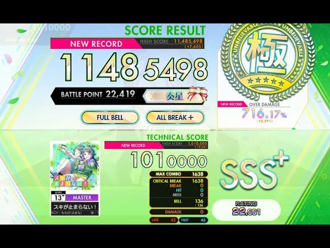 [オンゲキ Re:Fresh] スキが止まらない！ (MASTER) ABFB理論値 [外部出力]
