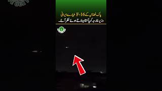 IRONCLAD PROTECTION | PAF F-16s Escort Iranian Foreign Minister