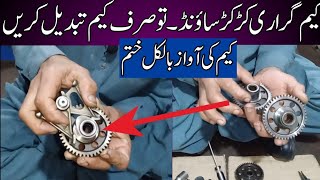 Cam ki kar kar sound kaise sahi krain/How to install only Cam in Honda 125/CG125 Cam sprocket sound