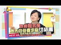 震震有詞#362 完整版 - 婚姻中的女人戰爭不只有婆媳！姑嫂妯娌不合才更可怕？